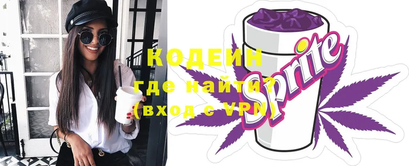 купить наркотик  Шебекино  Кодеин напиток Lean (лин) 